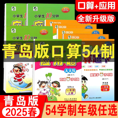 2025春五四制海淀口算应用天天练