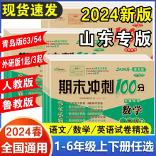 数学青岛版】一年级二年级三四五六上册下册试卷语文人教英语外研 鲁科版同步练习册测试卷小学综合训练单元期中专项期末冲刺100分