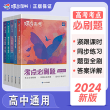 【蝶变】2024新版高考考点必刷题含2023年高考真题数学物理化学生物语文英语地理历史政治全套高中试题合订本高三一轮总复习资料