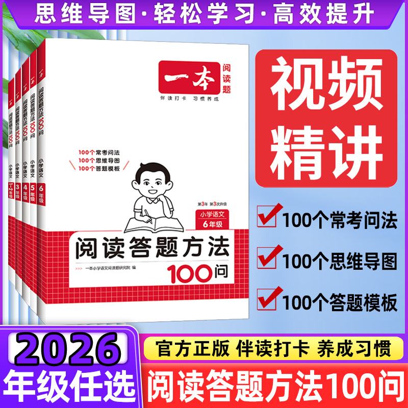 2026语文阅读答题方法100问