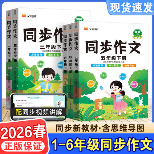 2026春汉知简同步作文