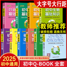 2025新pass绿卡图书口袋书qbook初中掌中宝10本任选数学公式定律英语单词词汇语法基础大全小本手册随身记背语文物理化学地理历史