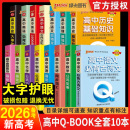 2026备考pass绿卡图书口袋书qbook10本高中掌中宝数学公式 定律英语单词词汇语法基础知识点小本高考随身记背语文物理化学地理历史