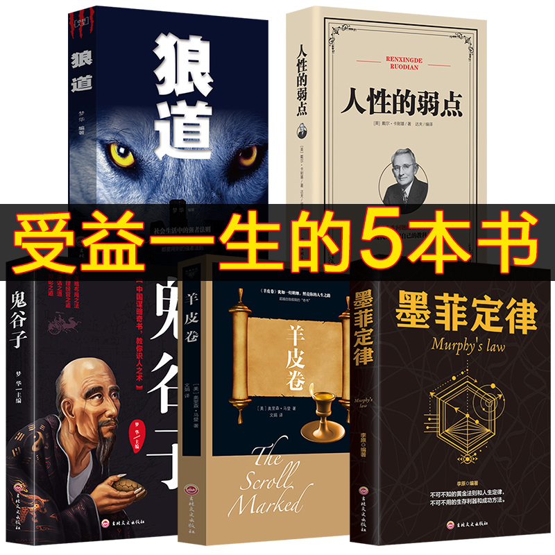 抖音推荐正版励志人性的弱点畅销书券后159.00元