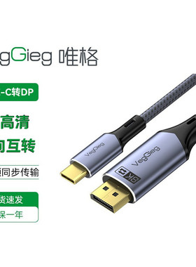 唯格Type-C转DP线8K/4K双向