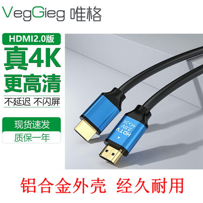 唯格hdmi2.0高清线连接4k电脑电视机顶盒10米视频信号转显示器屏