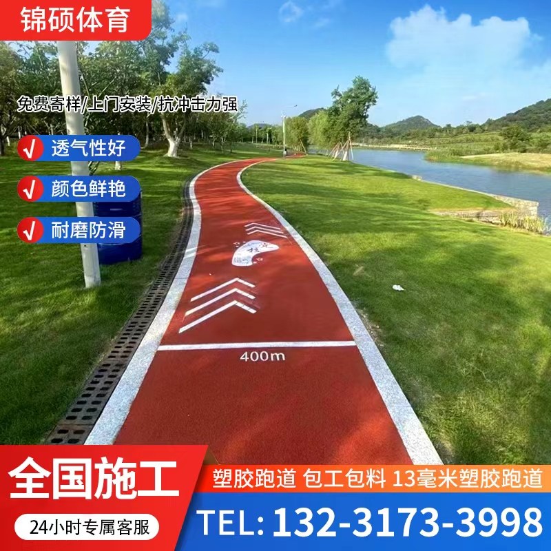 塑胶跑道材料EPDM颗粒透气型混合全塑学校操场彩色橡胶施工篮球场