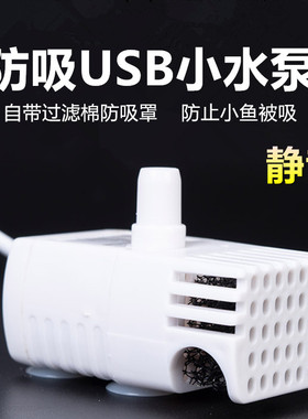 USB小型水泵鱼缸龟缸循环5V直流抽水静音迷你潜水泵静音猫咪饮水