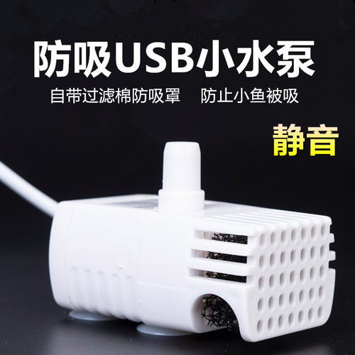 usb接口静音鱼缸小水泵