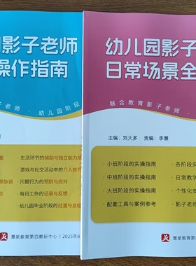幼儿园影子老师实战操作指南+日常场景全攻略两本打包出