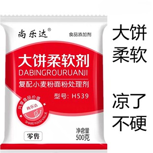 尚乐达大饼柔软剂 改良剂保水凉了不硬发面饼死面饼500g