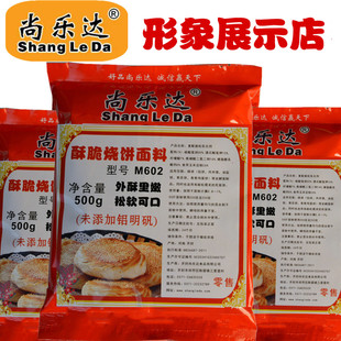 酥脆烧饼面料 油盐饼 M602 葱花饼 馅饼专用面料 猪肉饼 尚乐达