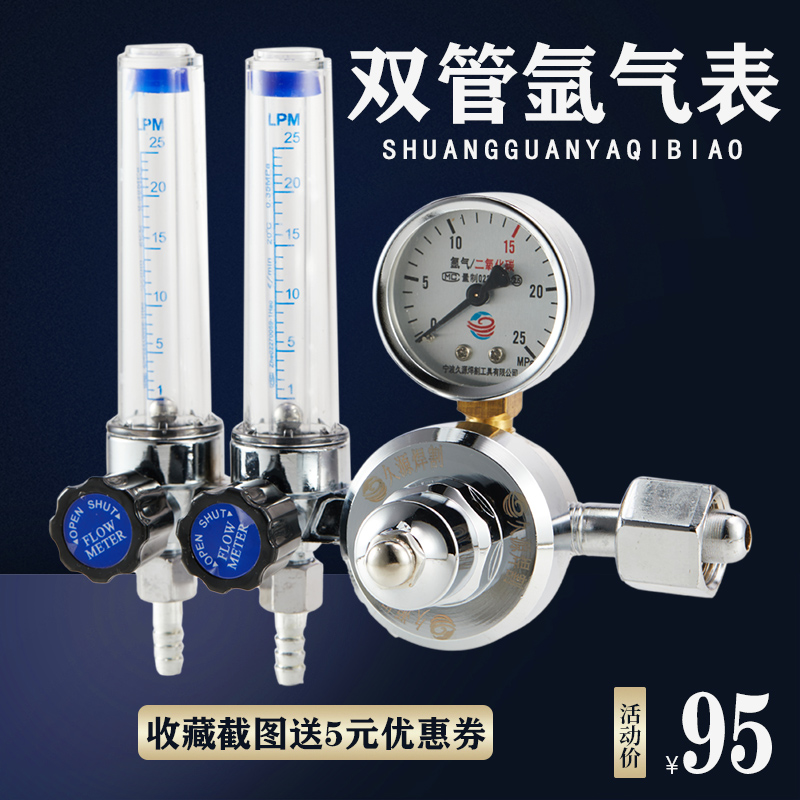 双口氩气表双表 双管 双头氩气减压阀双流量计氩弧焊减压器双出气|msdalam kategori perkakasan/alat, instrumen, tolok tekanan - dari Buy2taobao.com untuk memberikan perkhidmatan ejen Taobao profesional membeli
