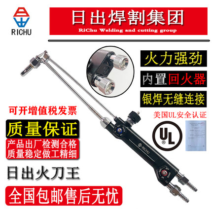 日出火刀王氧气乙炔丙烷煤气割枪割炬射吸式工业级割刀G01-30 100