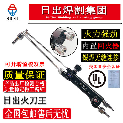 日出火刀王氧气乙炔丙烷煤气割枪割炬射吸式工业级割刀G01-30 100