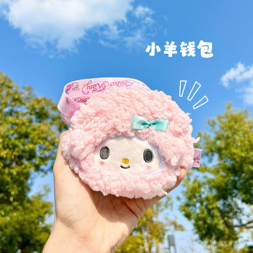 粉色小羊零钱包耳机包
