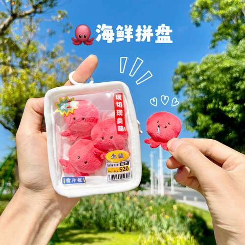 原创八爪鱼鲜切海鲜托盘毛绒挂件