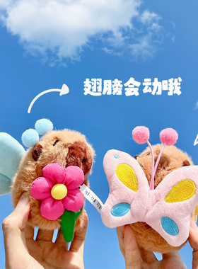 会震动的蝴蝶翅膀水豚可爱挂件