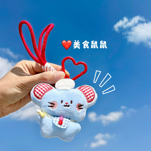 原创可爱萌宠美食鼠鼠公仔挂绳挂饰少女心背包装饰玩偶配件小礼物