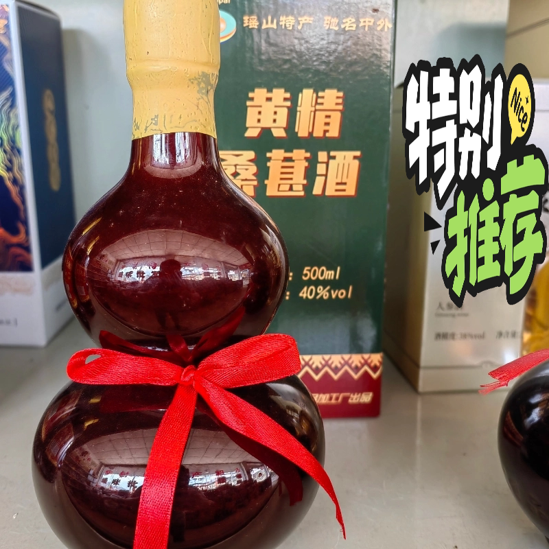 顺丰快递包邮粤地下河特产40度黄精桑葚酒黄精糯米酒