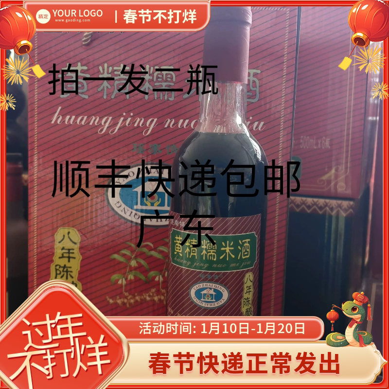 连州连南特产黄精糯米酒八年黄精15度黄精糯米酒地下河特产