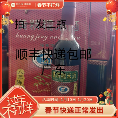 连州连南特产黄精糯米酒八年黄精15度黄精糯米酒地下河特产