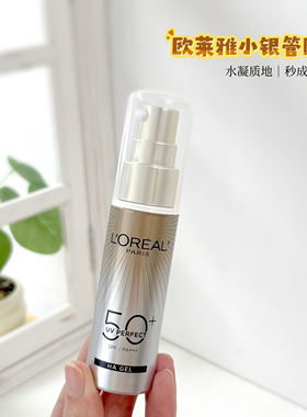 欧莱雅防晒小银管防晒