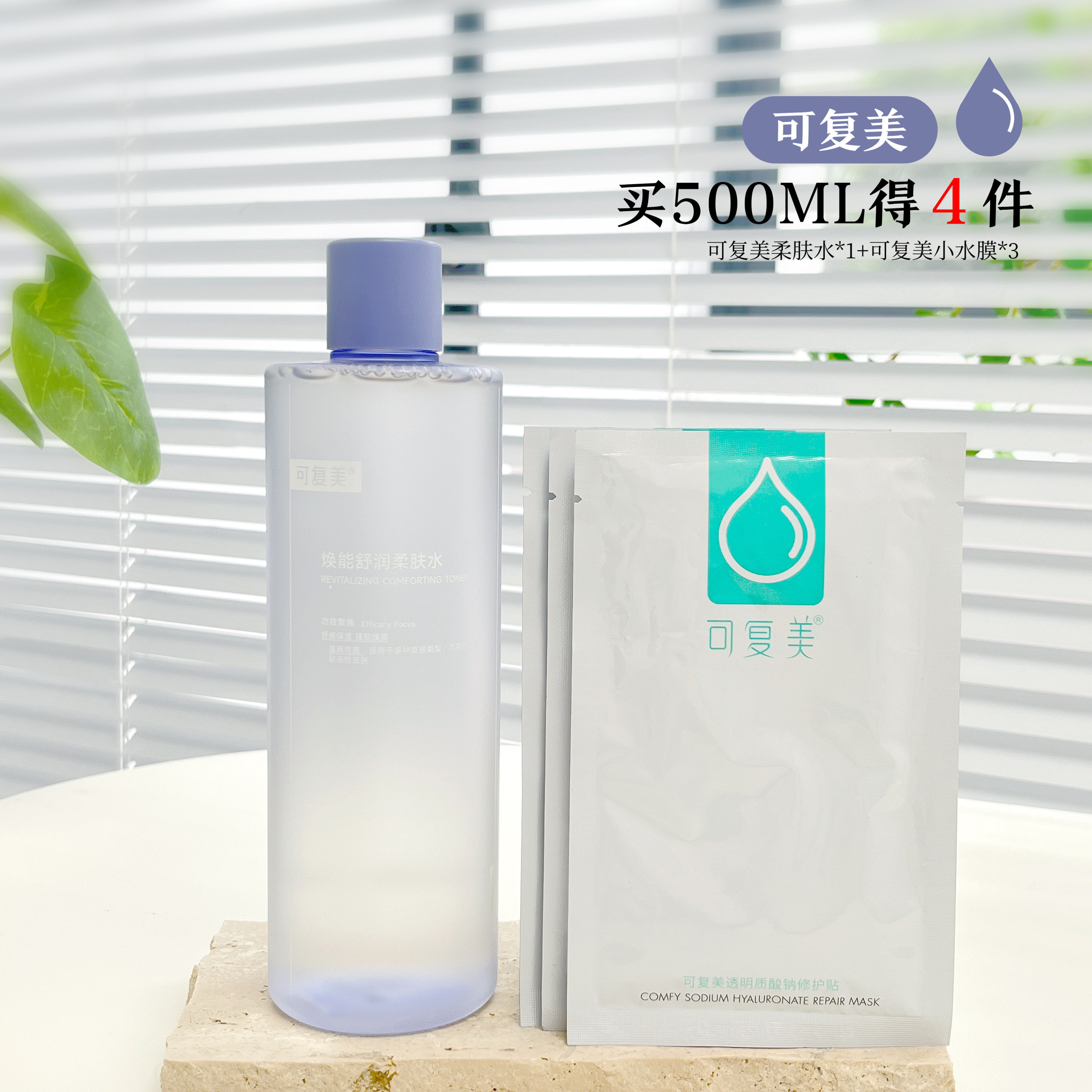 可复美焕能舒润柔肤水500ml敏感肌温和保湿舒缓修护补水爽肤水