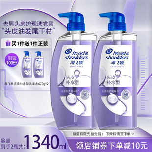 水润670g两瓶装 头皮护理补水控油蓬松柔顺保湿 海飞丝去屑洗发水