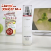 欧莱雅复颜视黄醇精粹抗皱乳液110ml紧致提拉保湿 滋润女秋冬only
