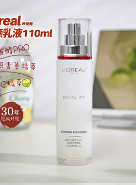 欧莱雅复颜视黄醇精粹抗皱乳液110ml紧致提拉保湿滋润女秋冬only