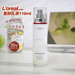 欧莱雅复颜视黄醇精粹抗皱乳液110ml紧致提拉保湿 滋润女秋冬only