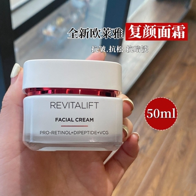 欧莱雅复颜专研抗皱紧致面霜