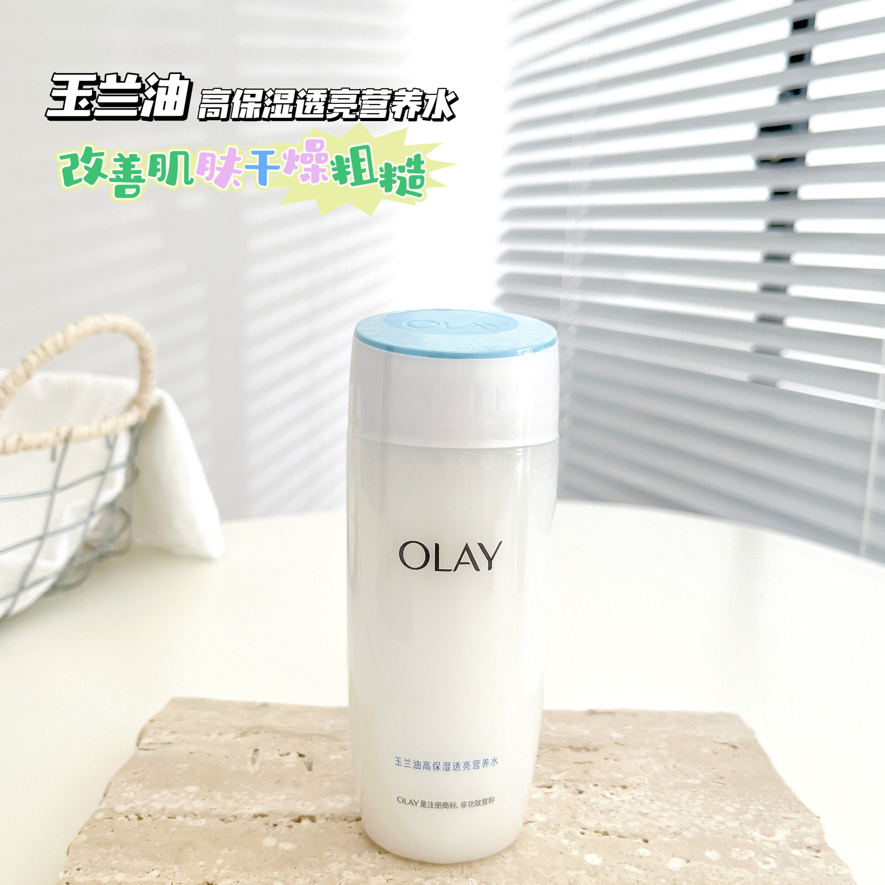 OLAY玉兰油高保湿透亮营养水