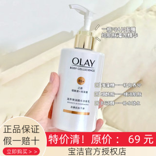 olay玉兰油精华身体乳秋冬烟酰胺提亮水润保湿滋润干燥止痒only