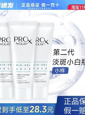 第二代OLAY玉兰油淡斑小白瓶方程式美白精华sdl色淡林小样淡痘印