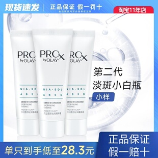 第二代OLAY玉兰油淡斑小白瓶方程式美白精华sdl色淡林小样淡痘印