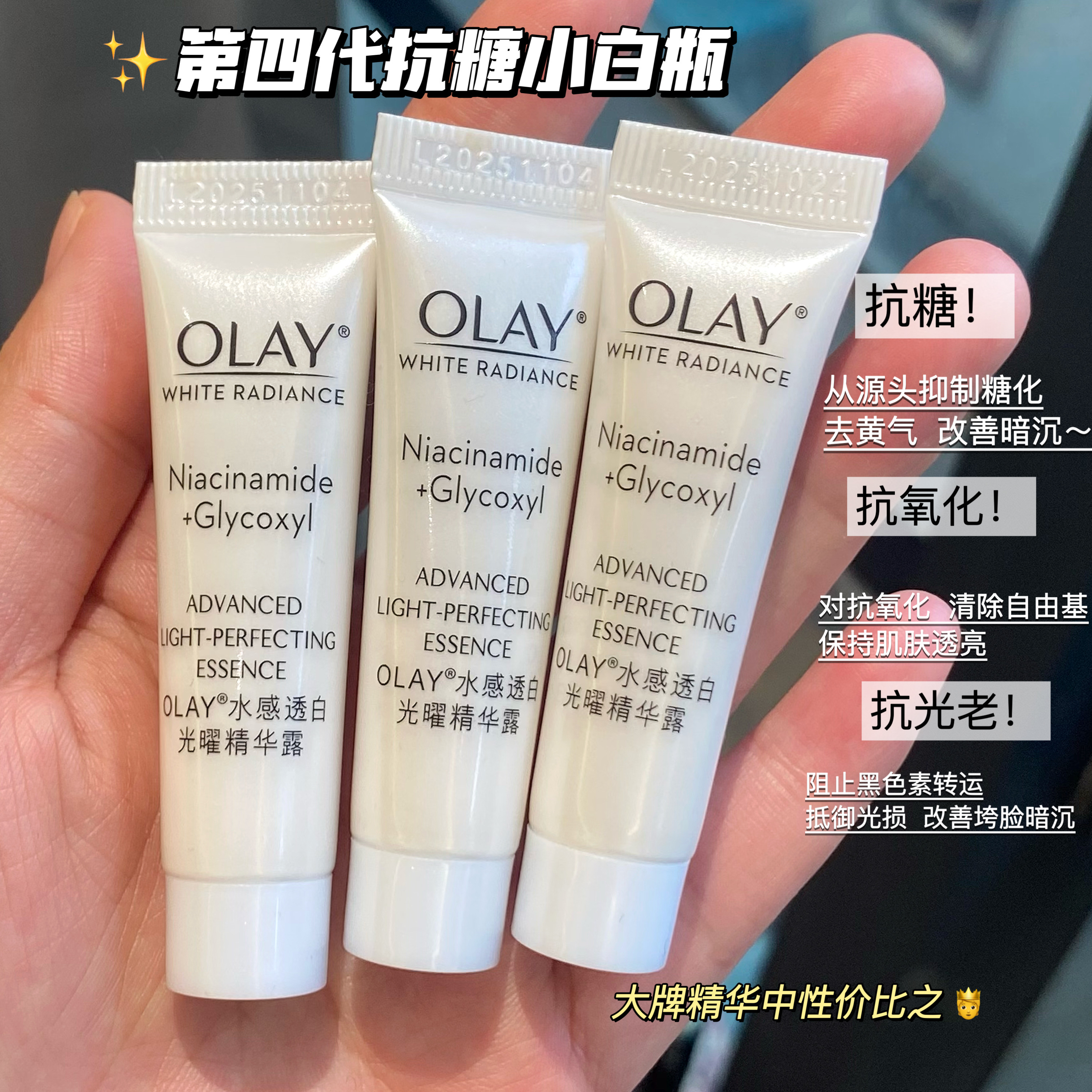 olay玉兰油水感透白光耀精华露抗糖光感小白瓶美白精华烟酰胺only
