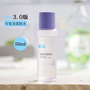 可复美柔肤水旅行装小样50ml 舒缓保湿强韧肌肤屏障 干敏皮救星