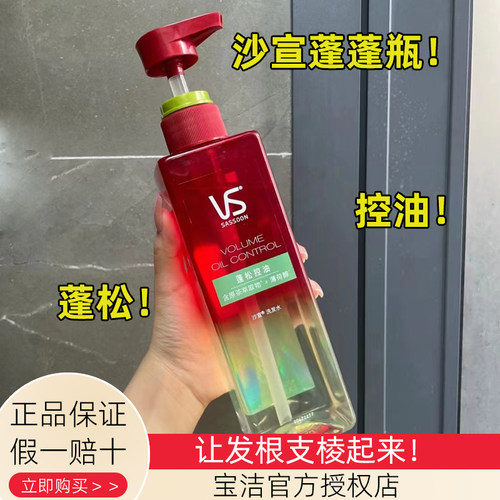 vs沙宣控油蓬松小绿瓶洗发水去油