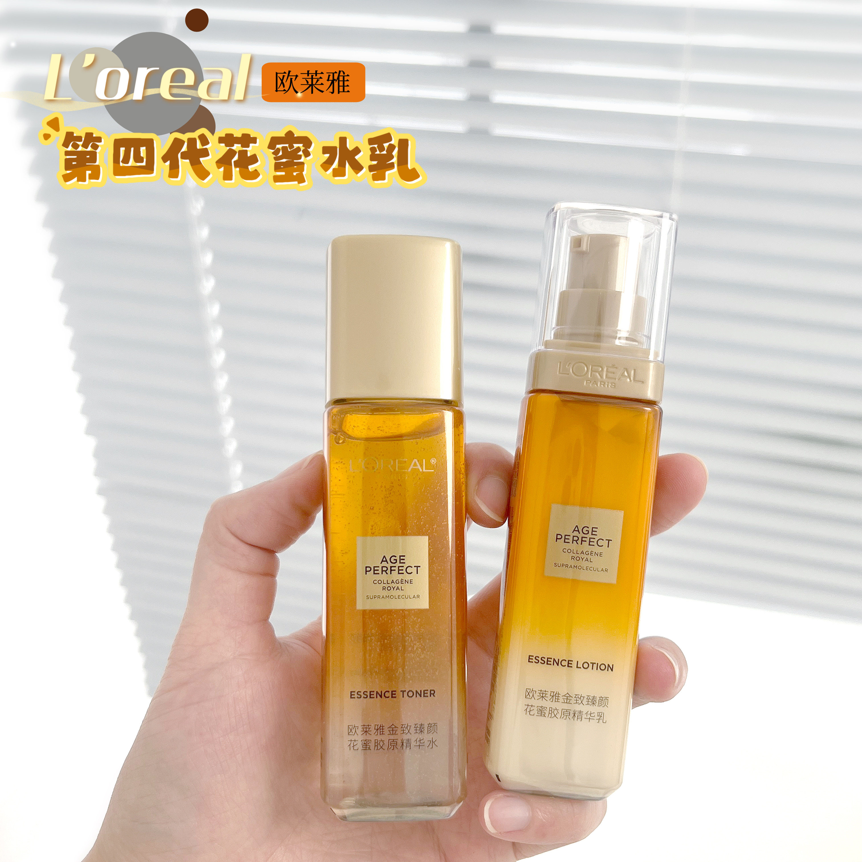 欧莱雅金致臻颜水乳套装提拉紧致