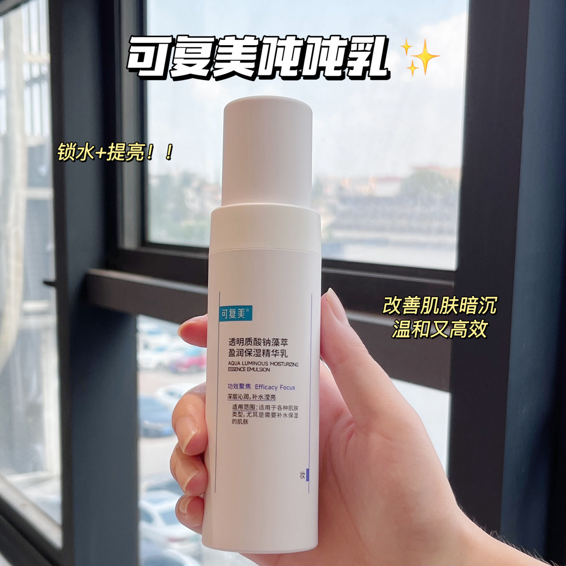 可复美吨吨保湿补水乳液