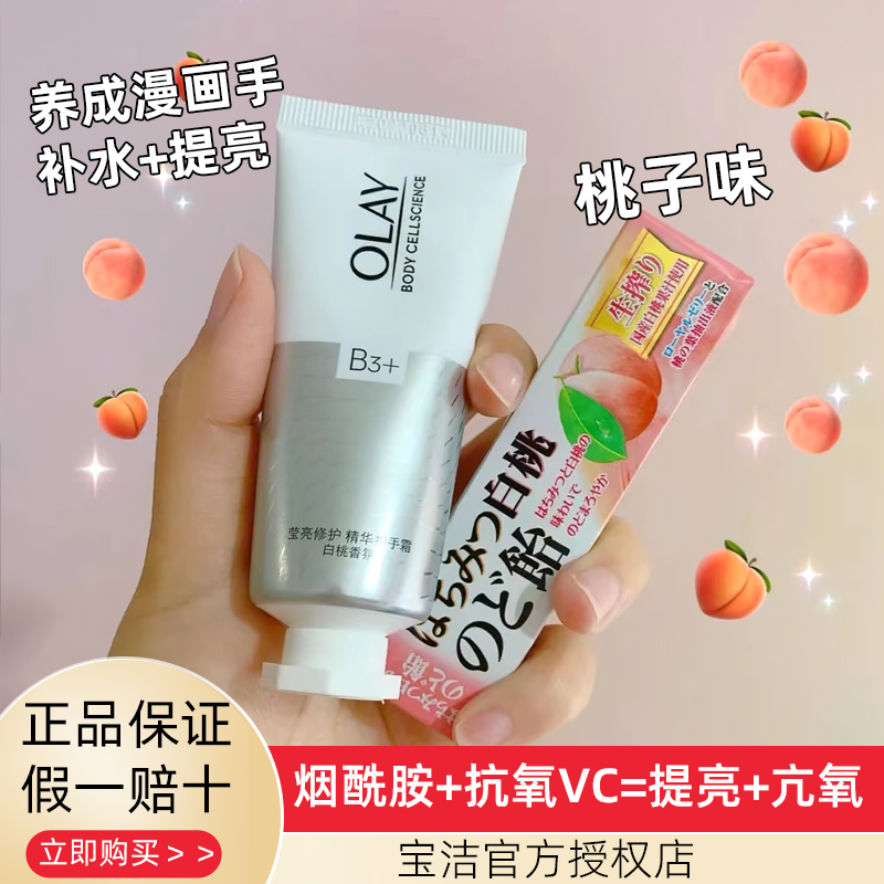 olay玉兰油烟酰胺护手霜30ml正装