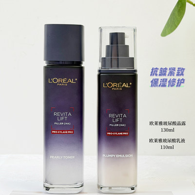 L'OREAL/欧莱雅玻尿酸水乳套装