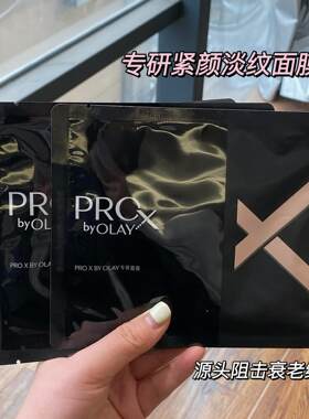 olay玉兰油黑管专研面膜