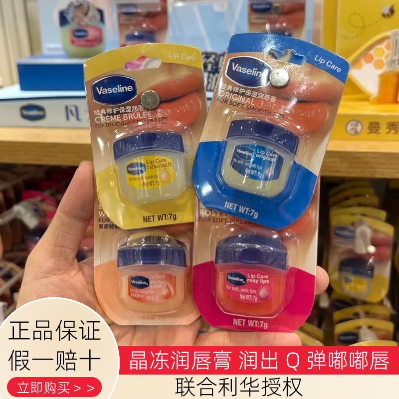 凡士林润唇膏经典修护保湿滋润玫瑰原味白桃味晶冻秋冬小罐男女7g