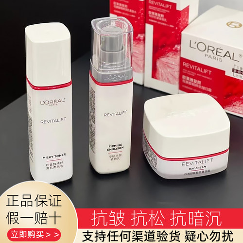 欧莱雅复颜视黄醇精粹抗皱乳液