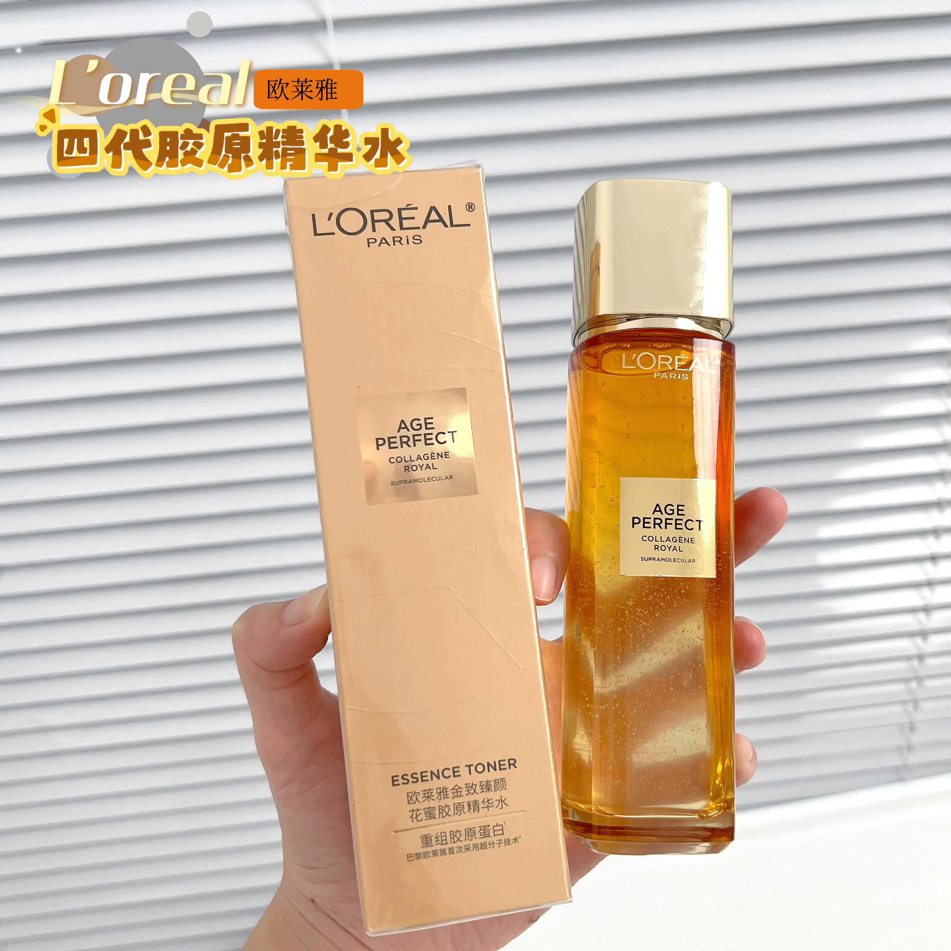 欧莱雅小蜜罐四代花蜜胶原精华水