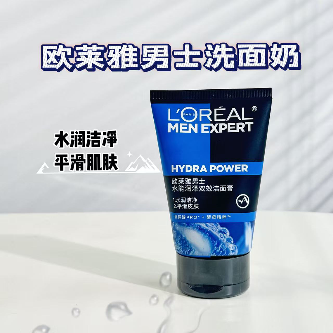 欧莱雅洗面奶男士专用水能润泽双效洁面膏乳清爽控油保湿祛去黑头,美容护肤/美体/精油,男士洁面,淘宝优惠券,粉丝福利购,淘宝优惠卷