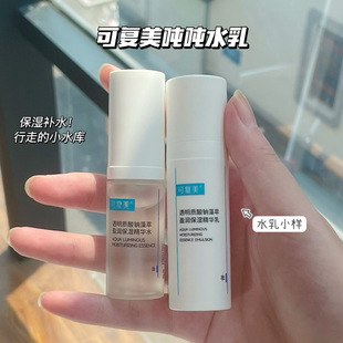 可复美吨吨水乳小样套装透明质酸钠藻萃盈润保湿精华旅行装正品女